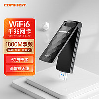 COMFAST CF-957AX 1800兆WIFI6双频USB无线网卡 电竞游戏高速5G台式机笔记本电脑WiFi接收发射器