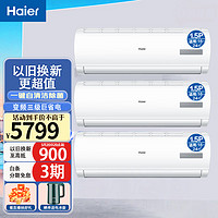 海尔 Haier 空调套装 家用客厅卧室空调组合柜机+挂机 新能效变频冷暖 自清洁 防直吹