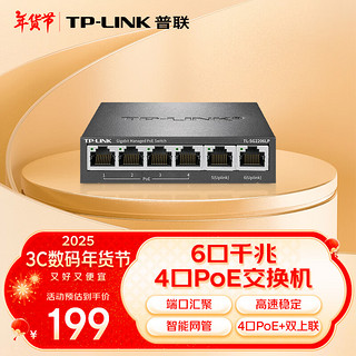 TP-LINK 6口千兆4口PoE云管理交换机 监控网络网线分线器 企业级交换器 分流器TL-SG2206LP