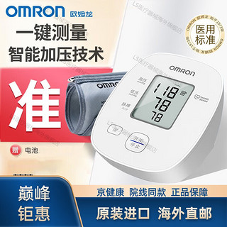 欧姆龙 OMRON 电子血压计U10血压测量仪上臂式血压仪家用全自动智能