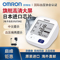 欧姆龙 OMRON 高精准自动老人电子血压计/U726J臂式医用测量仪家用 无语音欧姆龙U724J+电源