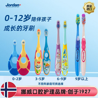 百亿补贴：洗护 JORDAN 挪威品牌儿童牙刷超细软毛宝宝牙刷0-2-5-9-12岁两只装