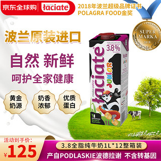 Laciate 兰雀波兰原装进口3.8全脂纯牛奶1L*12整箱装早餐营养高钙优质蛋白