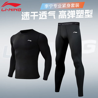 李宁 LI-NING 跑步运动套装男春秋季健身服紧身速干衣裤打底保暖内衣篮球训练服