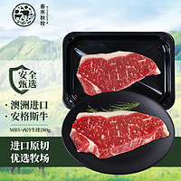 春禾秋牧 澳洲安格斯谷饲 MB3+西冷牛排280g