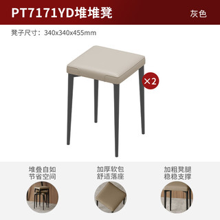 顾家家居 KUKA 叠叠凳餐凳小户型餐椅可折叠椅子凳子PT7171YD 堆堆凳-灰*2
