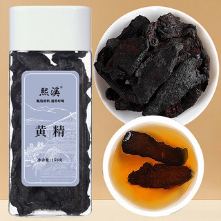 熙溪 黄精150g 九蒸九晒黄精片九制熟黄精即食泡茶泡酒滋补养生茶饮