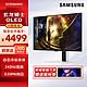  三星 SAMSUNG 27英寸2K 240hz OLED 0.03ms(GTG)  玄龙骑士 S27DG610SC　