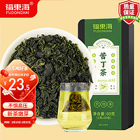 福東海 福东海 苦丁茶60g 特优级小叶苦丁嫩芽茶叶压头采新茶花草茶年货 苦丁茶便携30袋