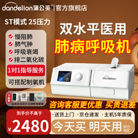 蒲公英 双水平呼吸机家用医用全自动打鼾止鼾慢阻肺老人肺病用排二氧化碳 慢阻肺双水平ST模式25压力