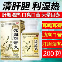 同仁堂 北京同仁堂 龙胆泻肝丸200..丸清肝胆利湿热耳鸣耳聋口苦肝胆湿热肝胆用药 非处方