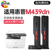 绘威 适用惠普HP LaserJet MFP M439dn打印机专用硒鼓 墨盒墨粉碳粉 粉盒M437n 双支装