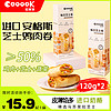 轻烹烹 COOOOK 芝士卷奥尔良鸡肉卷120g*2 儿童早饭披萨速冻食品加热即食