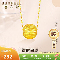 赛菲尔 SUNFEEL 黄金转运珠吊坠3D硬金路路通镭射珠挂坠 单吊坠 约0.3克