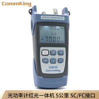 通信汪 CommKing 光功率计红光一体机光功率计测试仪红光笔套装光万用表光纤衰减测试 光功红光一体机CK6110