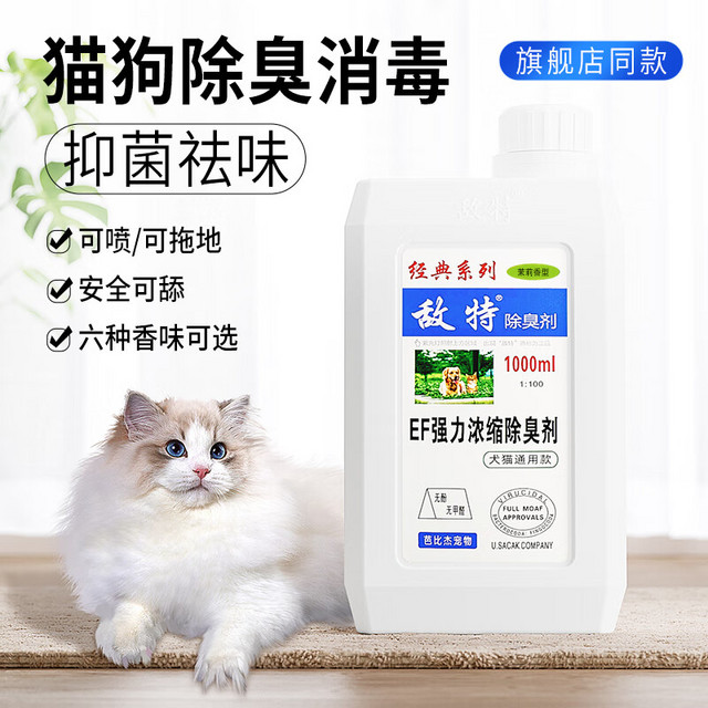 敌特 猫狗通用 EF强力浓缩除臭剂 1L 茉莉香型