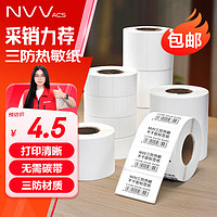 NVV 三防热敏标签打印纸60*40mm 500张/卷 电子面单快递物流不干胶货物材料条码纸SFRM-6040-1