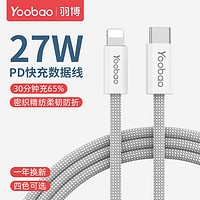 羽博 苹果数据线PD快充线27W充电线Type-C to lightning 浅灰 2米