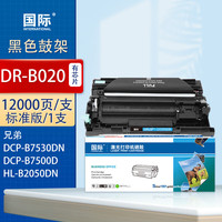 国际 KJ DR-B020硒鼓组件(适用兄弟DCP-B7530DN/7500D HL-B2050DN/B2000D MFC-B7720DN/B7700D)