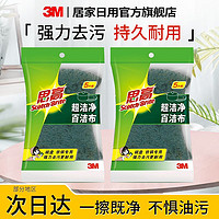 3M 思高 金刚砂加厚 洗碗布 7片装