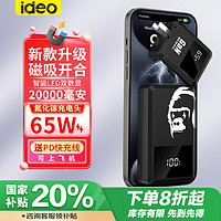 ideo 磁吸分离式充电宝20000毫安65W超级快充自带线可上飞机带插头大容量移动电源充电   黑色