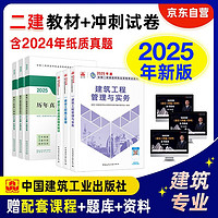 《二级建造师建筑教材+建工历年真题＋冲刺试卷》（2023年版、套装共6册）