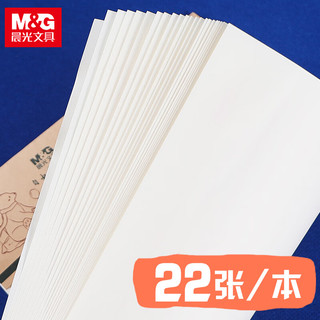 晨光 APYKQV53 16开米黄加厚作文纸 400格 3本