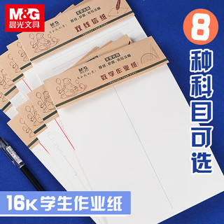 晨光 APYKQV53 16开米黄加厚作文纸 400格 3本