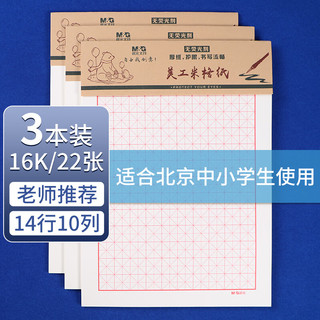 晨光 APYKNV51 加厚米黄护眼 16开 作业本 3本