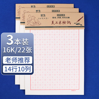 晨光 APYKNV51 加厚米黄护眼 16开 作业本 3本
