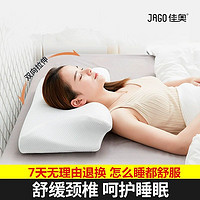 百亿补贴：佳奥 JAGO 颈椎枕头护颈椎助睡眠修复颈椎病睡觉专用记忆棉枕芯护颈硬枕