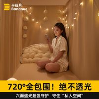 半弦月五层强遮光大宿舍床帘蚊帐一体式寝室单人上下铺全封闭