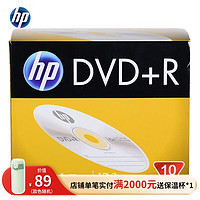 惠普 DVD+R 光盘/刻录盘 空白光盘 16速4.7GB 盒装10片