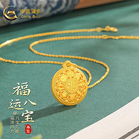 中国黄金 China Gold 黄金吊坠八宝罗盘黄金吊坠吉祥福牌编绳项链送老婆妇女节礼物 约1.5g