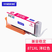 荣威耗材 兼容佳能MG7780 5780 TS9080 8080 5080 6080 870打印机墨盒 CLI871XL M品红色墨盒