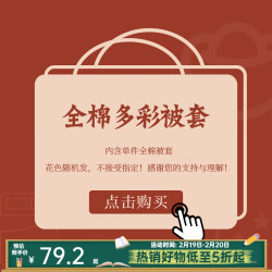 多喜爱 家纺纯棉被套盲盒 单件全棉多彩被套单件全棉 1.2m床:152*218cm