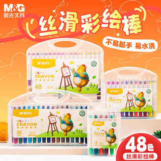 晨光(M&G)文具48色可水洗丝滑彩绘棒油画棒 儿童蜡笔幼儿画画涂鸦绘画用品含笔刷AGMY3275开学