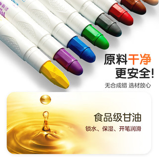 【超级】晨光(M&G)文具24色食品级水溶油画棒 可水洗彩绘棒 幼儿旋转出芯蜡笔炫彩棒AGMY3270开学