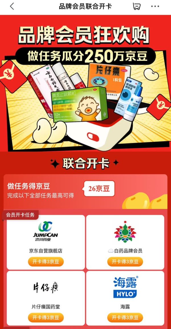 京东 品牌会员狂欢购 做任务瓜分250万京豆