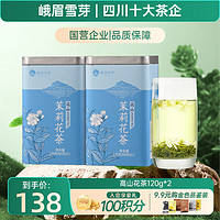 峨眉雪芽 茉莉花茶 120g*2 罐装