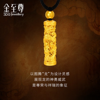 金至尊（3D-GOLD)盘龙柱黄金吊坠999足金吊坠不含项链男女同款生日礼物计价 总重9.46克（金重7.46克）