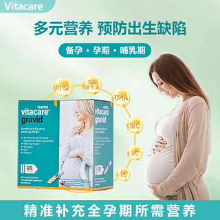 Vitacare丹麦dha孕妇叶酸片备孕哺乳期复合维生素非活性叶酸含钙镁锌B族VC 叶酸全孕期营养素1盒