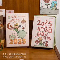 青禾纪 小王子B612星球日历2025年新款台历手绘插画桌面摆件
