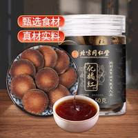 内廷上用北京同仁堂化橘红50g化州陈年化橘红干切片养生茶滋补茶 化橘红50g【搭祛痰止咳】