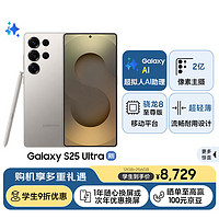 三星 SAMSUNG Galaxy S25 Ultra 超拟人AI助理 AI拍照 游戏手机 12GB+256GB 钛雾灰