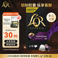 L'OR Nespresso 苏帕摩 咖啡胶囊 52g