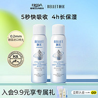 颐莲 Rellet 玻尿酸补水喷雾 100ml