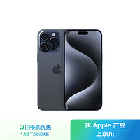 苹果 Apple iPhone 15 Pro Max 5G手机 1TB 蓝色钛金属