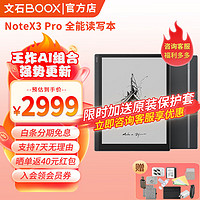 BOOX NoteX3 Pro电纸书 10.3英寸300ppi墨水屏电子书阅读器