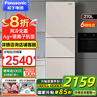 松下 Panasonic 270升三开门薄60cm风冷无霜 宽幅变温电冰箱